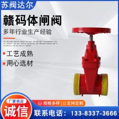 赣马体暗杆沟槽软密封闸阀Z85X-16Q