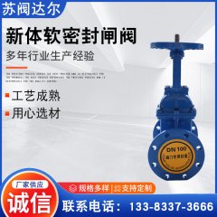 体明杆软密封闸阀Z41X-1.6Q
